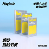 卡西米尔磨砂自粘书皮透明加厚学生A4一体化书壳全套塑料防水课本保护套本子皮包书皮开学文具 27张组合