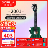 歌芮拉尤克里里2001初学者入门儿童少女学生单板乌克丽丽小吉他 23英寸单板（宝石绿）+配件教学