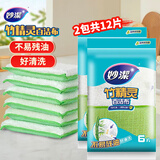 妙洁 竹精灵百洁布 6片装*2包 厨房抹布刷锅洗碗巾 不易残油
