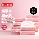 京东京造丝柔保湿乳霜面巾纸柔润亲肤婴儿云柔巾柔纸巾100抽*12包箱装抽纸