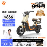 雅迪【王鹤棣推荐】新一代冠能 B60 电动自行车 新国标成人长续航通勤代步踏板电瓶车【门店自提】 颜色到店自选