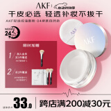 AKF轻透柔焦散粉10g定妆蜜粉饼持妆久防水防汗遮瑕干皮04柔肤自然色