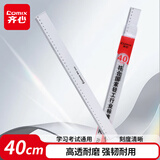 齐心(COMIX)  40cm刻度测量绘图学生尺子/直尺  学习办公文具   B3252