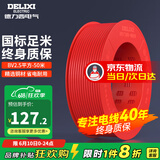 德力西（DELIXI）电线电缆线国标电源线铜芯家用电线BV2.5/4/6平方单股铜线电线 【50米】BV2.5红色硬线