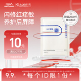 瑷尔博士287面膜修护保湿舒缓贴片式面膜旅行装1片25g