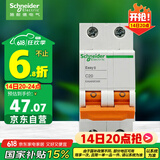 施耐德电气 空气开关2P C20A 家用微型断路器 双进双出双极 空开 EA9AN2C20R
