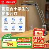 飞利浦（PHILIPS）护眼台灯家用全光谱儿童学习台灯无蓝光学生阅读卧室灯轩坦灰