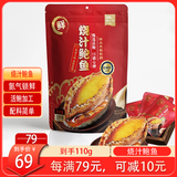 獐子岛烧汁鲍鱼110g 即食海鲜独立包装 港式经捞饭拌面调味汁 熟食特产