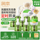 润本电热蚊香液防蚊液240晚45ml×8瓶+2器定时童锁款