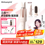 敏煌（MinHuang）全自动卷发棒负离子直发梳32mm卷发神器大卷28大波浪持久定型不伤发三多合一  送女友生日礼物