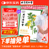 同仁堂艾草腰椎贴艾灸腰椎贴艾草贴腰部艾叶肩颈艾灸贴膝盖关节12贴/盒 
