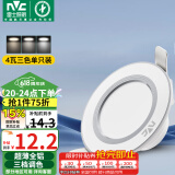 雷士（NVC）  LED筒灯天花灯背景装饰灯牛眼灯全铝漆白4瓦三色开孔80-90mm