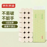 京东京造竹粹本色 无芯卷纸130g*21卷提装【5层加厚】卫生纸卷筒纸厕纸