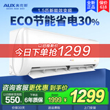 奥克斯【家电补贴20%】空调挂机新能效 全直流变频冷暖升级 节能省电静音壁挂式卧室空调 以旧换新 大1.5匹 三级能效 【省电30%】15-23㎡