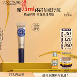 欧舒丹乳木果护甲油指缘油7.5ml软化角质补水保湿干燥生日礼物送男女友