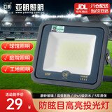 亚明 LED投光灯磨砂玻璃防眩目球场灯仓库户外照明车间射灯 IP65防水超亮50w