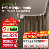 杜亚Real5蓝牙2.0版智能电动窗帘家居自动窗帘电机语音控制不含布 4米弯轨定制蓝牙版包安装