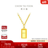 周大福 金条金砖吊坠项链套链(工费880)40cm约7.35g F226470