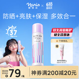 娜丽丝（NARIS）小阳伞晶彩防晒喷雾80g 素颜提亮隔离防紫外线户外补水清爽不油