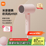 米家小米电吹风 吹风机 负离子护发可折叠 大风力速干 H101 粉色 CMJ04LXP 国家补贴