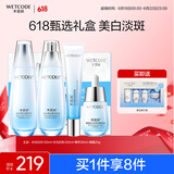 水密码水光亮白水乳眼霜精华护肤套装377美白淡斑补水礼盒生日礼物618