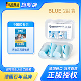 安耳悠 德国进口防噪音睡眠耳塞 睡觉隔音工作学习防呼噜男女通用耳塞 天际蓝2对