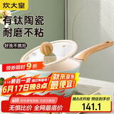 炊大皇奶锅不粘锅 辅食锅陶瓷不粘泡面热奶锅18cm 磁炉通用青瓷QC18NG