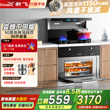 新飞（Frestec）集成灶一体灶蒸烤炖炸消毒柜家用变频体感语音控制定时灶侧吸下排九腔炉头可订烤箱蒸 90宽【80升蒸烤消炖炸】变频巡航增压+语音+定时 天然气