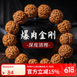 彩荷五星蜂王满肉大金刚菩提手串男士文玩菩提子原籽盘玩佛珠 【满肉级】五星帝王龙金刚20mm【