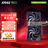 微星RTX5060 8G 幻影师魔龙电竞游戏吃鸡台式办公电脑直播设计独立显卡 5060 8G 魔龙 OC