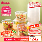 美丽雅一次性碗带盖 食品级饭盒1150ml*30只可微波大容量打包外卖野餐盒