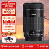 佳能（Canon）EF-S 55-250mm f/4-5.6 IS STM 单反相机镜头 55-250长焦相机镜头 半画幅相机镜头 