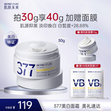肌肤未来（SKYNFUTURE）377美白面霜30g 淡化斑点持久补水保湿提亮肤色面部护肤品男女