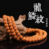 山中玉金刚菩提手串108颗尼泊尔龙鳞纹菩提子原籽五瓣小梅花桩男士文玩 龙鳞纹8-9mm