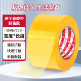 封箱胶带胶纸透明胶带快递打包专用足米足量封口胶布加宽胶纸打包胶带纸 【热销推荐】50mm*30米 单卷装