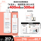 雅漾（Avene）恒润柔肤保湿水400ML大宝水敏肌补水舒缓滋润爽肤水护肤水礼物