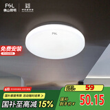 FSL佛山照明LED感应灯微波雷达走廊楼道过道阳台车库用13W白光包安装