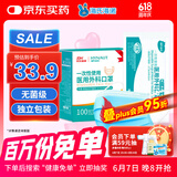 海氏海诺一次性医用外科口罩 灭菌级口罩医用 100只独立包装 防尘口罩夏季
