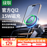 绿联车载无线充电器 Qi2磁吸车载手机支架通用导航适用苹果15/16手机