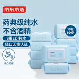 京东京造 EDI纯水湿巾80片*10包 洁肤柔湿纸巾 婴儿湿巾纸 8重过滤温和