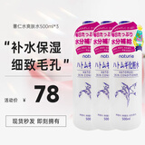 薏仁（Naturie）薏仁水爽肤水保湿柔肤可做湿敷控油平衡祛痘 大瓶装 500ml *3