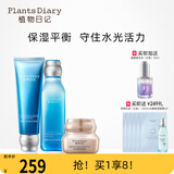 植物日记（Plants Diary）植酵水光深度补水保湿锁水水乳护肤品女士化妆品套装精华礼物 3件套组：洁面+水+金钻臻颜霜