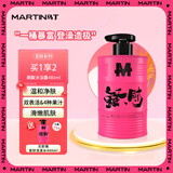 马丁发财果酸油桶沐浴露480g去角质鸡皮持久留香清洁男女乳液