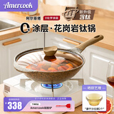 Amercook阿尔菲塔花岗岩钛炒锅不粘锅麦饭石系列不沾炒菜锅0氟涂层 无PFAS 【新三代含钛】花岗岩炒锅 30cm
