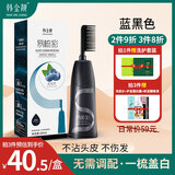 韩金靓易梳彩染发剂植物潮色非泡泡染发膏遮盖白发自己在家染纯男女士 蓝黑色 200ml*1瓶 【不盖白发】