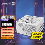 华硕（ASUS）ROG STRIX 白金雷鹰氮化镓电源 ATX3.0&3.1/GPU FIRST显卡优先/全模组/黑神话：悟空DIY配置 ROG白金雷鹰1000W氮化镓电源 白色