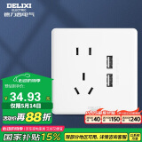 德力西(DELIXI)开关插座面板 CD815系列 二位USB五孔插座 QSE86ZS2U
