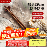 美厨（maxcook）筷子 天然无蜡鸡翅木筷子煎炸火锅筷子两双装29cm长 2双装MCK7407