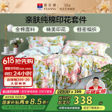 富安娜四件套纯棉100%全棉床上用品印花套件双人加大床单被套230*229cm