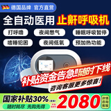 麦德哈特德国品牌呼吸机打呼噜双水平全自动止鼾器无创家用睡眠呼吸暂停 【升级双水平中重度止鼾】医用25压力呼吸机925B